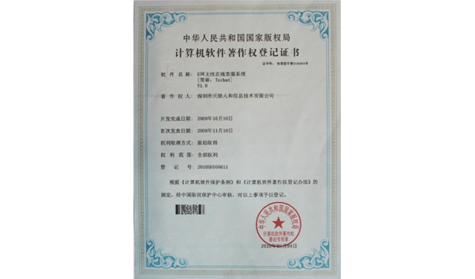 E網無憂在線客服系統