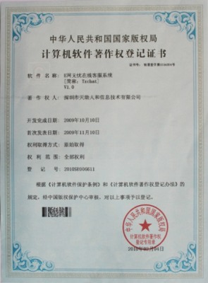 E網無憂在線客服系統