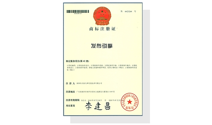 發布引擎商標
