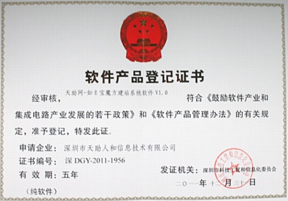 如E寶——軟件產品登記證書