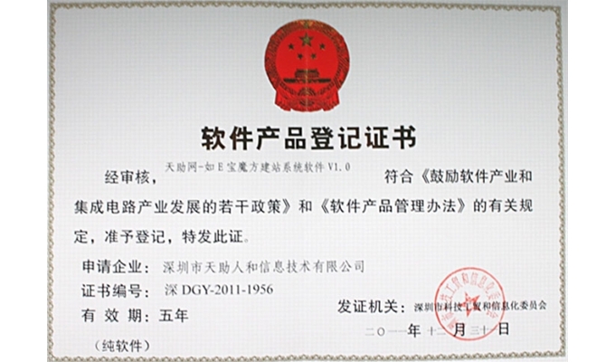 如E寶——軟件產(chǎn)品登記證書