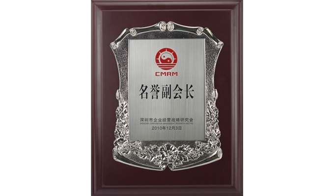 深圳市企業經營戰略研究會