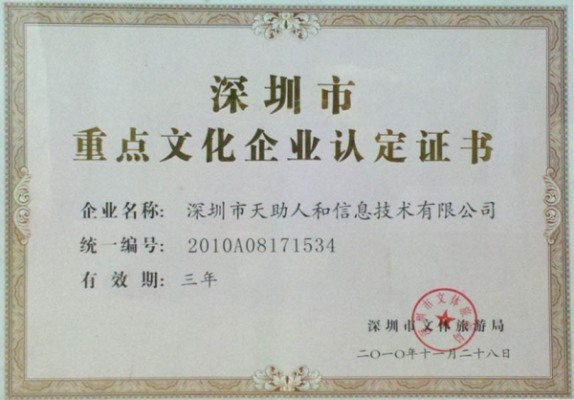 深圳市重點文化企業