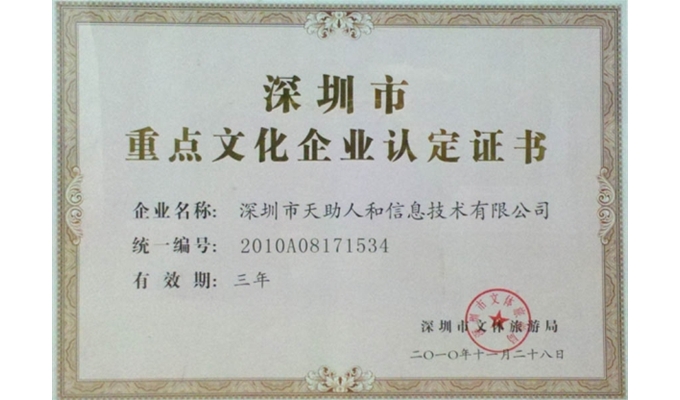 深圳市重點文化企業