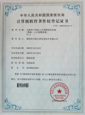 天助電子商務人才招聘管理系統