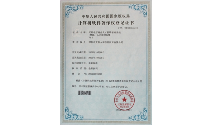 天助電子商務人才招聘管理系統