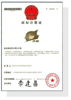 天助網商標
