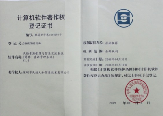 天助網資源管理與信息交流系統