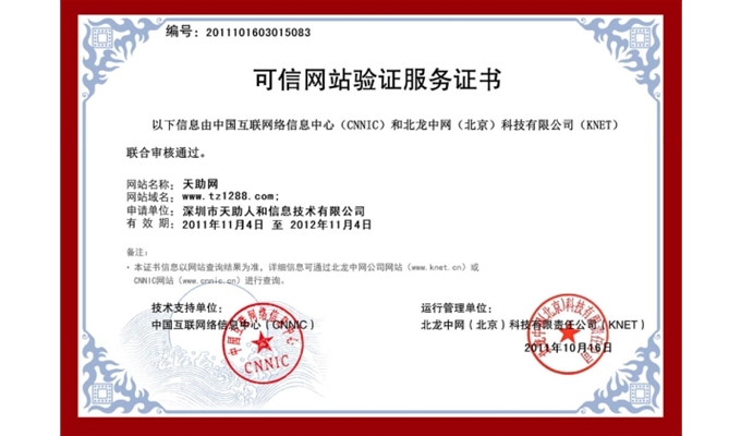 中國互聯(lián)網(wǎng)絡管理中心（CNNIC）