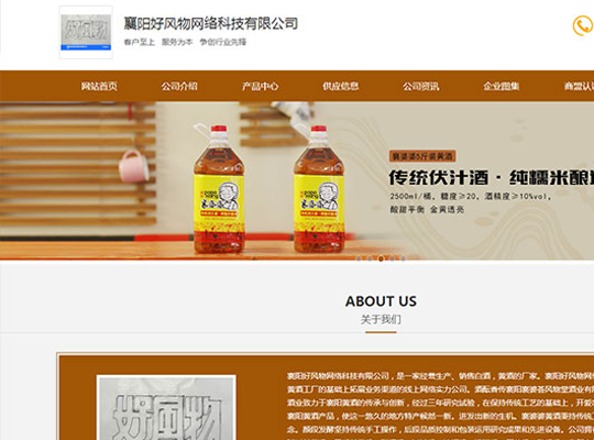 襄陽好風(fēng)物網(wǎng)絡(luò)科技有限公司