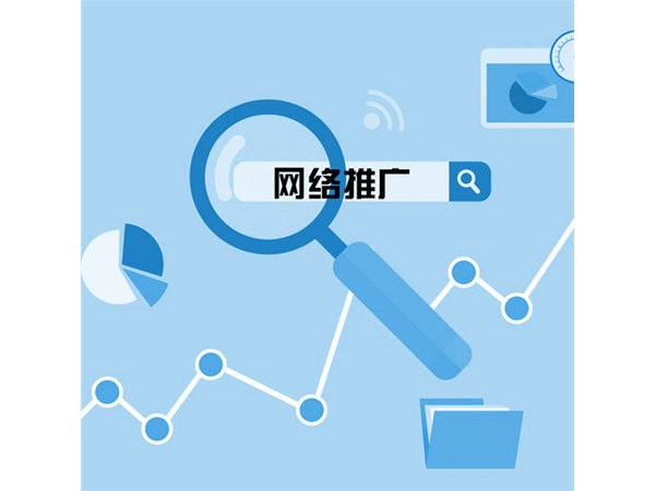 網絡推廣技巧有哪些？