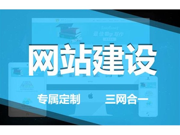 網站建設方案要怎么做？