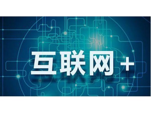湖北政偉科技引導傳統企業迎接21世紀互聯網變革
