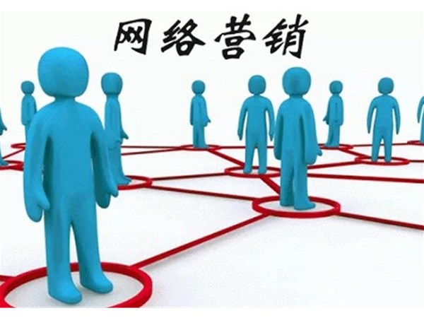 企業全網營銷系統的好壞在與其是否完善