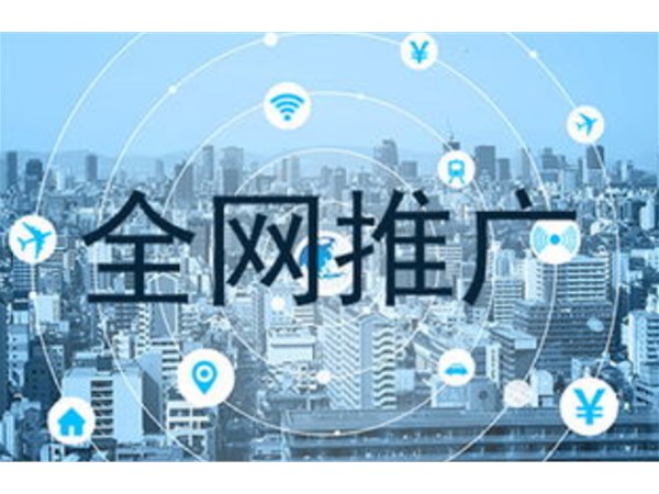 云占位推廣系統(tǒng)徹底改變對網(wǎng)絡(luò)營銷的認(rèn)知