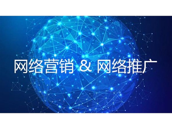 企業(yè)產(chǎn)品營銷推廣的渠道和方式有哪些？