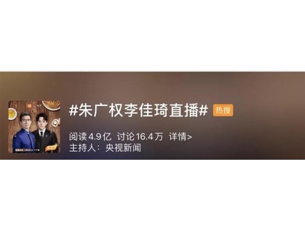 1.2億圍觀、賣出4000萬：朱廣權直播帶貨，比羅永浩更讓我快樂