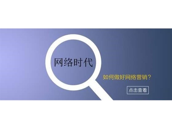 政偉科技：淺析營銷活動常見思路和趨勢