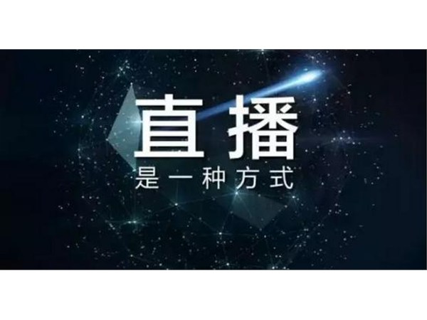 正播直播，讓宣傳有更多方式