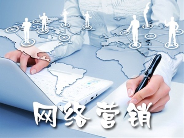 傳統營銷與網絡營銷的區別在哪里，你知道嗎？