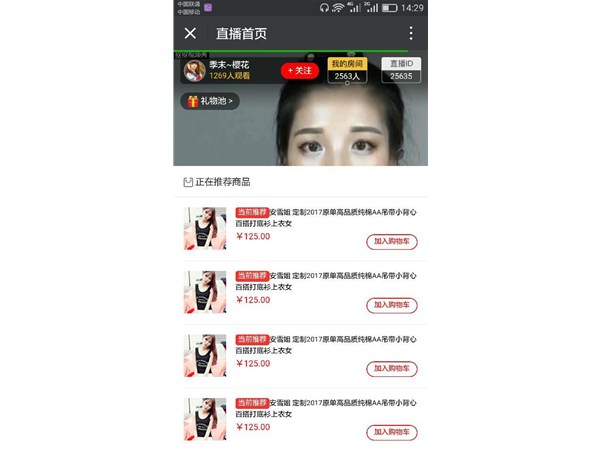 直播時代 直播電商有多火？