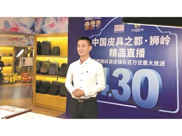 鎮長帶頭直播 “帶貨”33萬元
